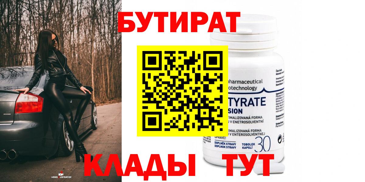 Бутират оксана Нижнеудинск