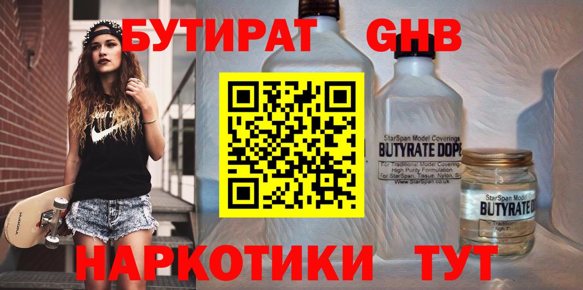 БУТИРАТ жидкий экстази  Вход с VPN  Нижнеудинск 