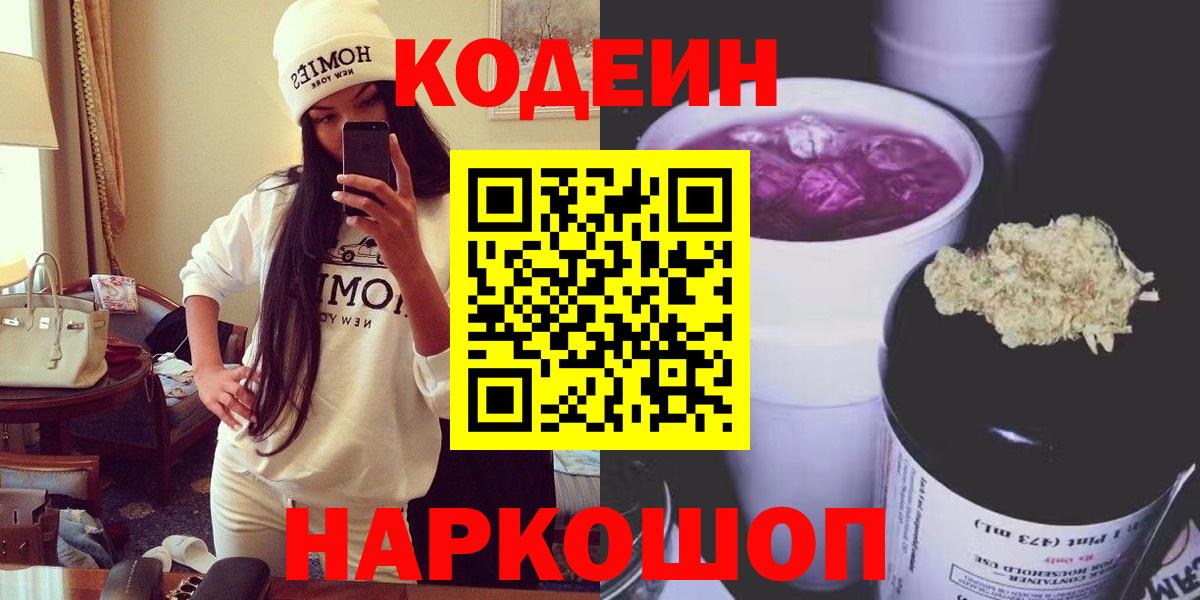 Кодеиновый сироп Lean напиток Lean (лин)  Вход с VPN  где купить наркоту  Нижнеудинск  Кодеиновый сироп Lean Purple Drank 