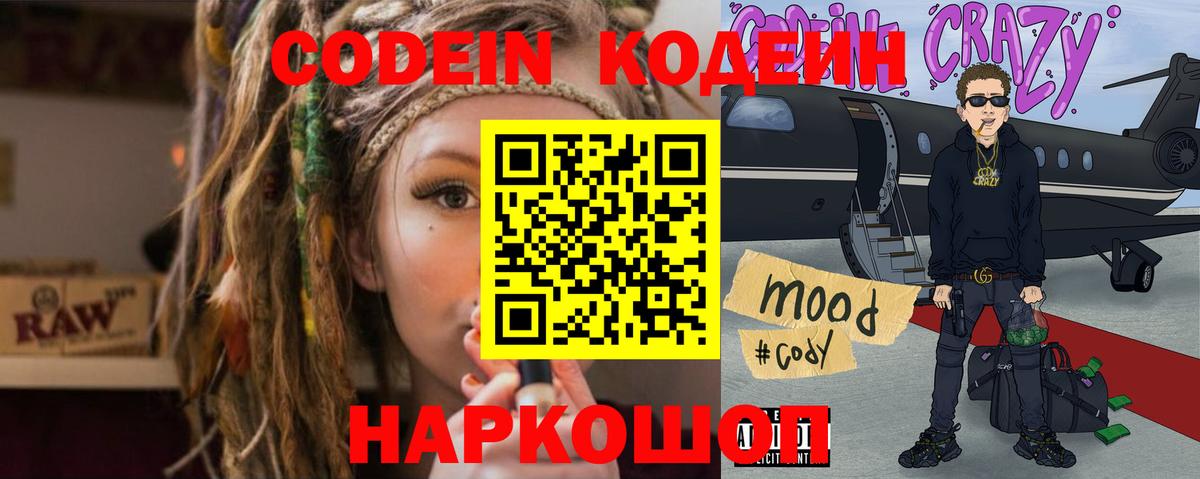 Кодеиновый сироп Lean напиток Lean (лин) Нижнеудинск