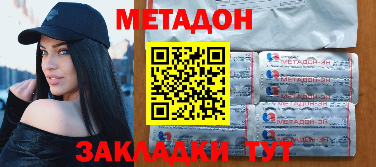 Метадон methadone Нижнеудинск