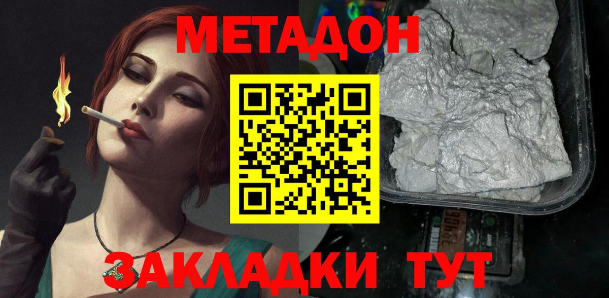 МЕТАДОН белоснежный  Вход с VPN  МЕТАДОН мёд  Нижнеудинск 